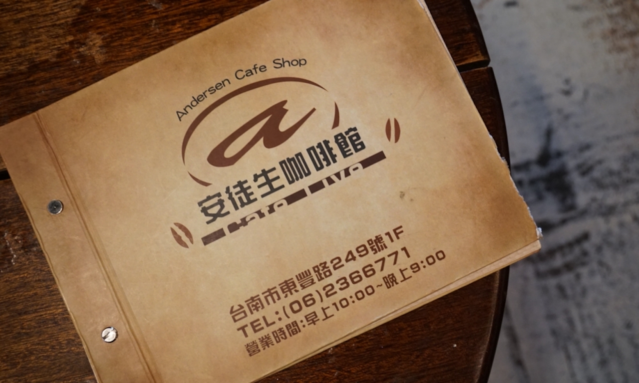 【台南咖啡】安徒生咖啡館！台南老派咖啡館，宛如電影般的用餐環境~