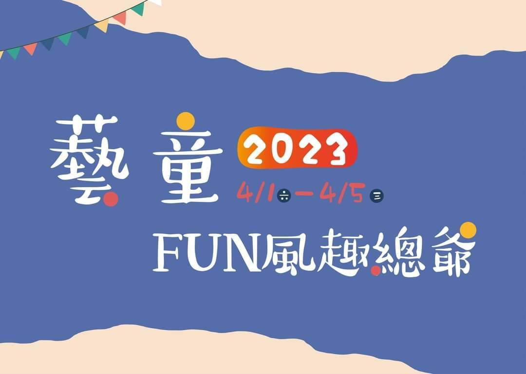 【台南活動】2023台南4月份活動總整理，台南4月必去活動和景點都在這~