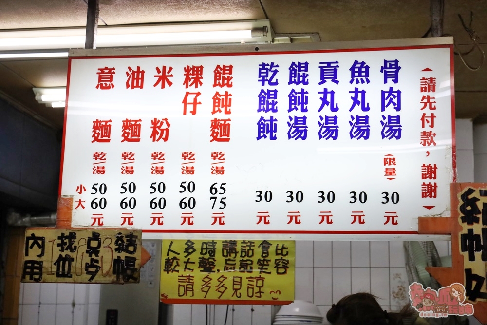 【台南美食】小杜意麵！老台南人的麵店宵夜場，一路營業到凌晨一點才打烊