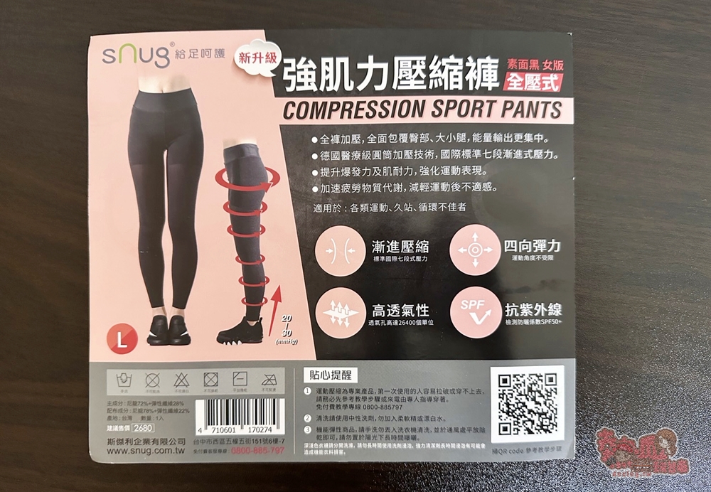 【運動用品】snug強肌力壓縮褲！高透氣抗紫外線，是運動久站好幫手~實穿後心得分享