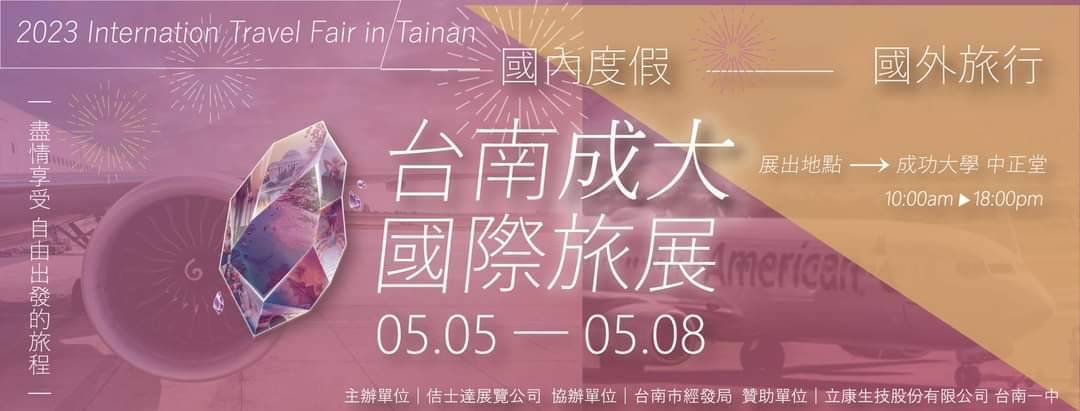 【台南活動】2023台南5月份活動總整理，台南5月必去活動和景點都在這~