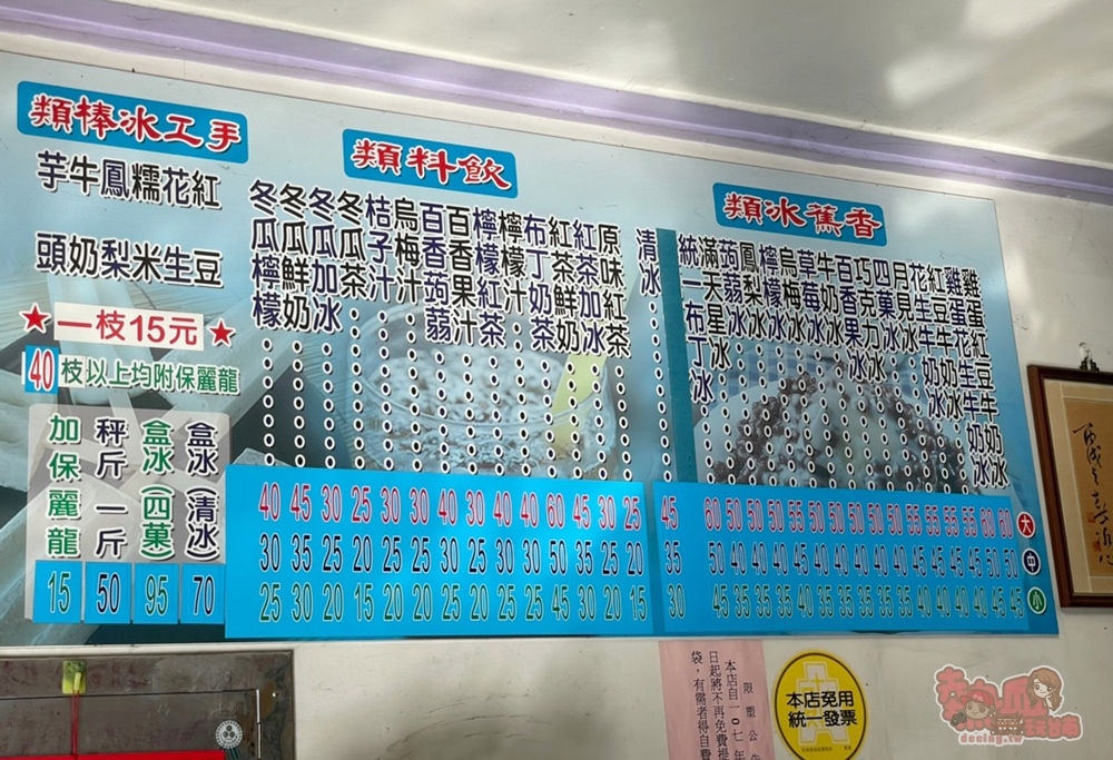 【台南冰店】白雪冰菓室！來鹽水就要找白雪，傳統香蕉冰一賣60年~