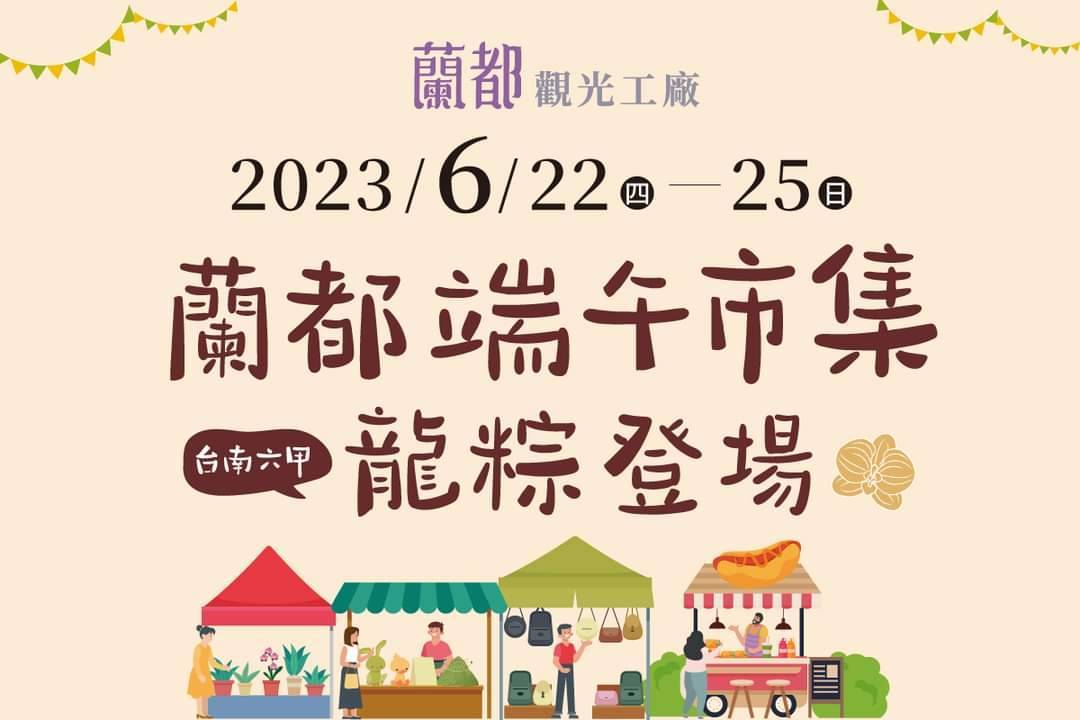 【台南活動】2023台南6月份活動總整理，台南6月必去活動和景點都在這~