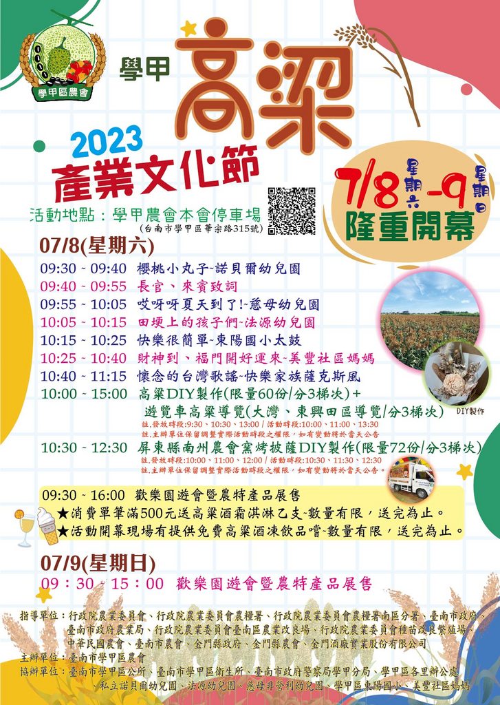 【台南活動】2023台南7月份活動總整理，台南7月必去活動和景點都在這~