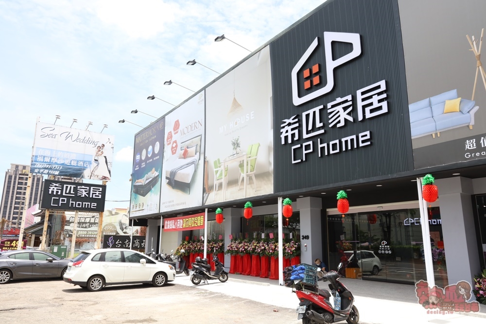 【台南傢俱】希匹家居CP Home！佔地千坪的台南最美傢俱行，打造台南傢俱界情境樣品屋~