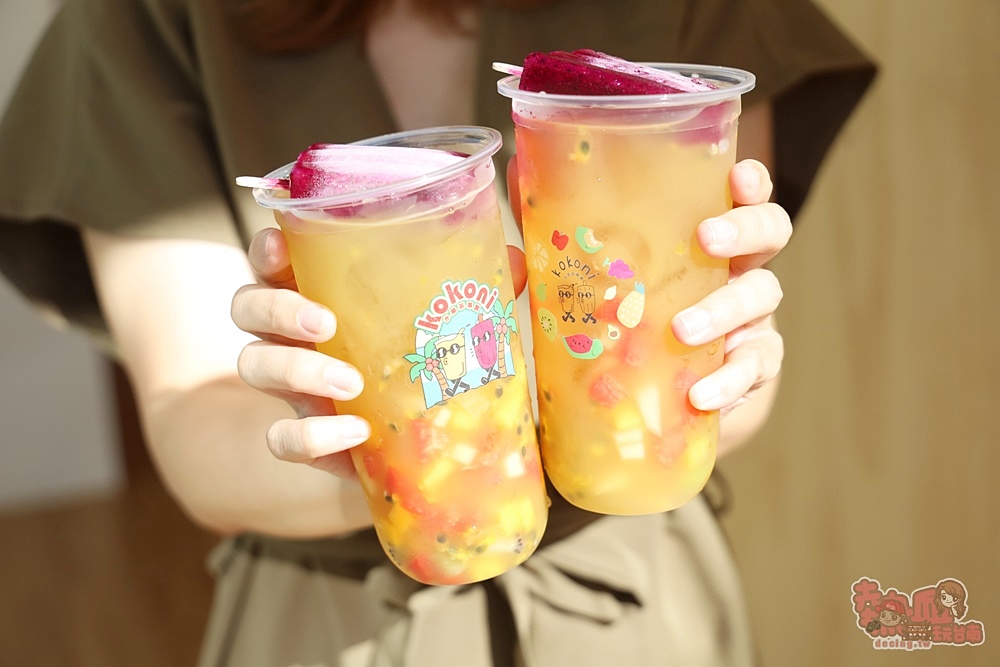 【台南飲料】kokoni水果茶專賣！台南最可愛的水果茶專賣店，加入純水果冰棒讓你每一口都回味~