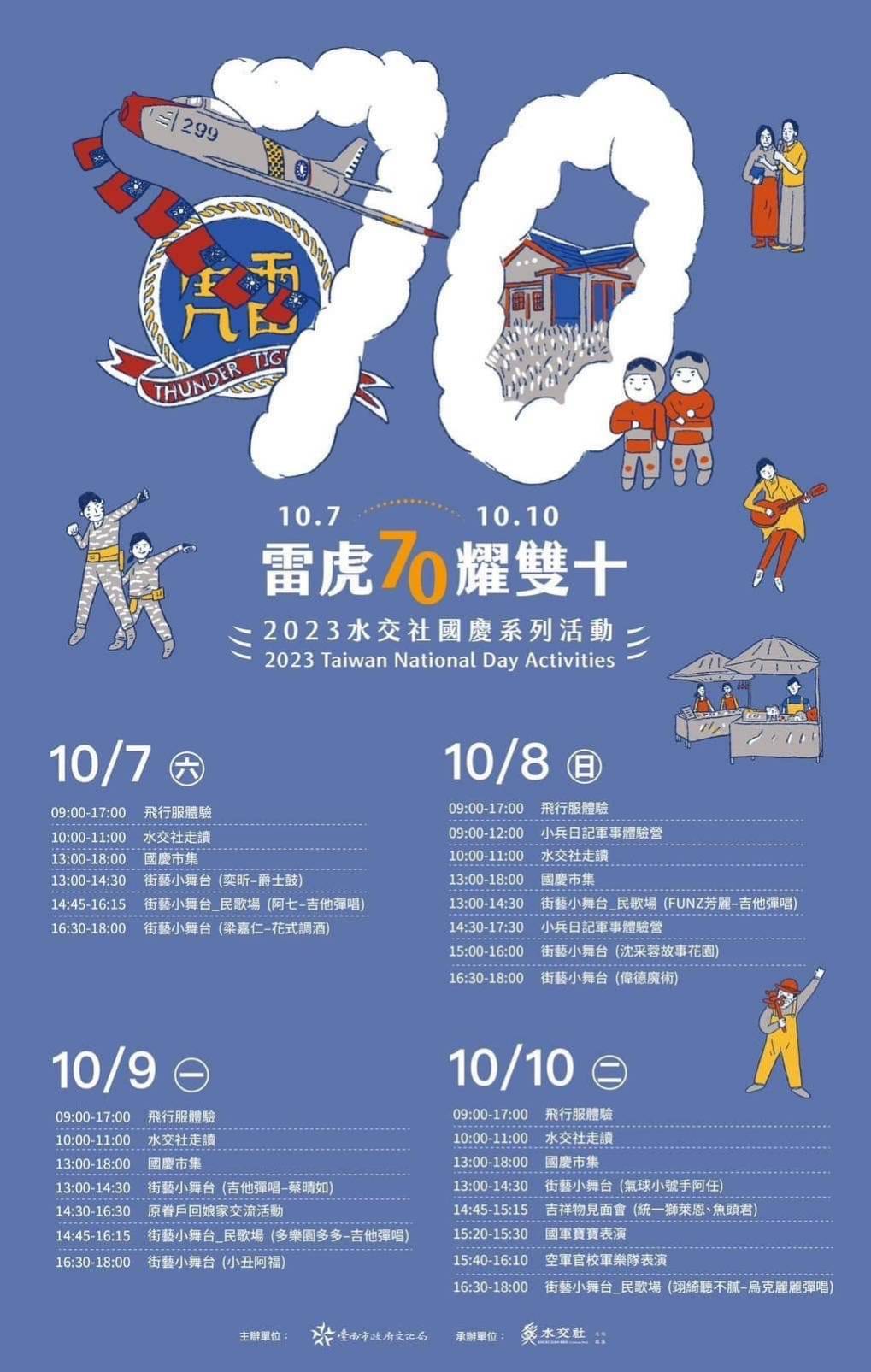 【台南活動】2023台南10月份活動總整理，台南10月必去活動和景點都在這~
