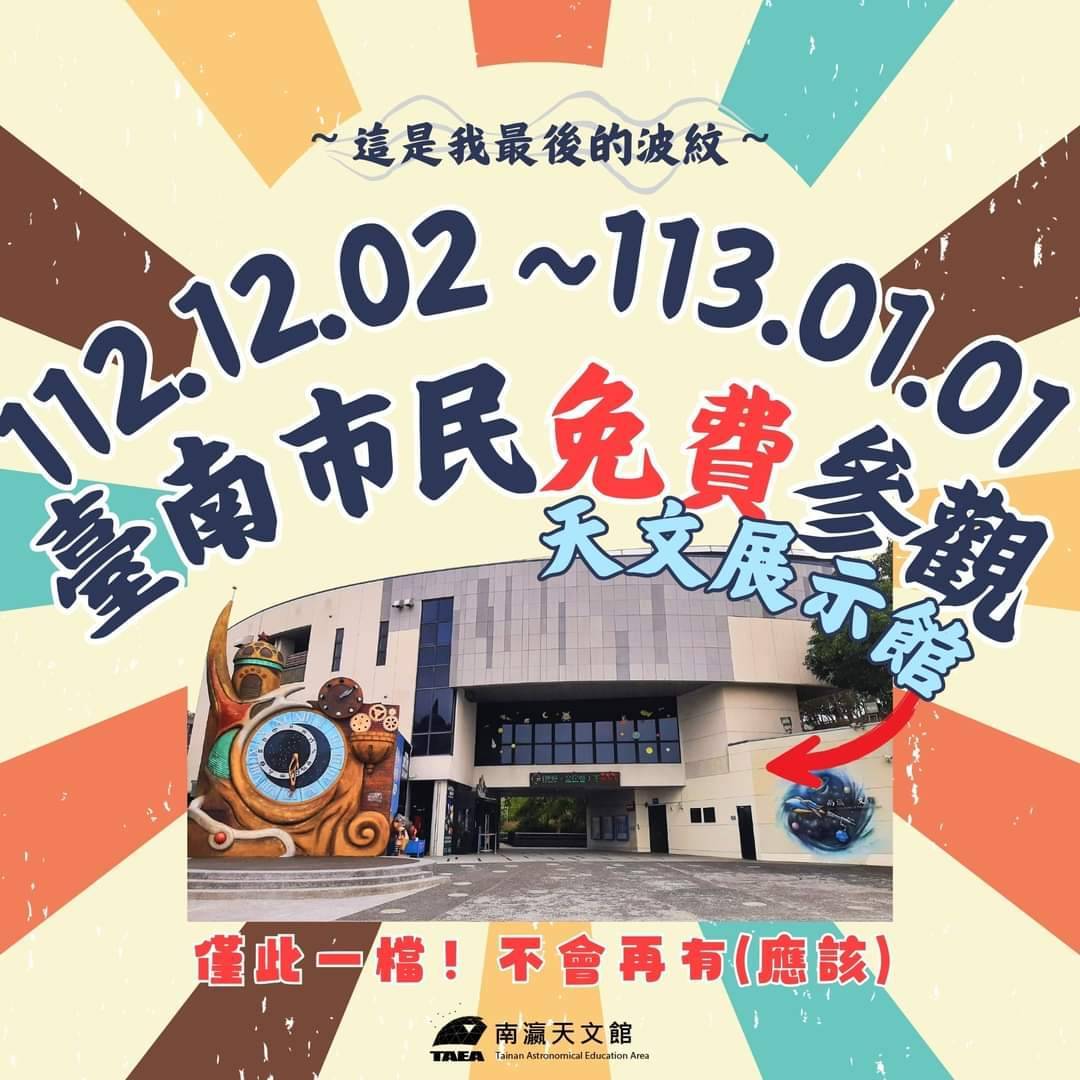 【台南活動】2023台南12月份活動總整理，台南12月必去活動和景點都在這~