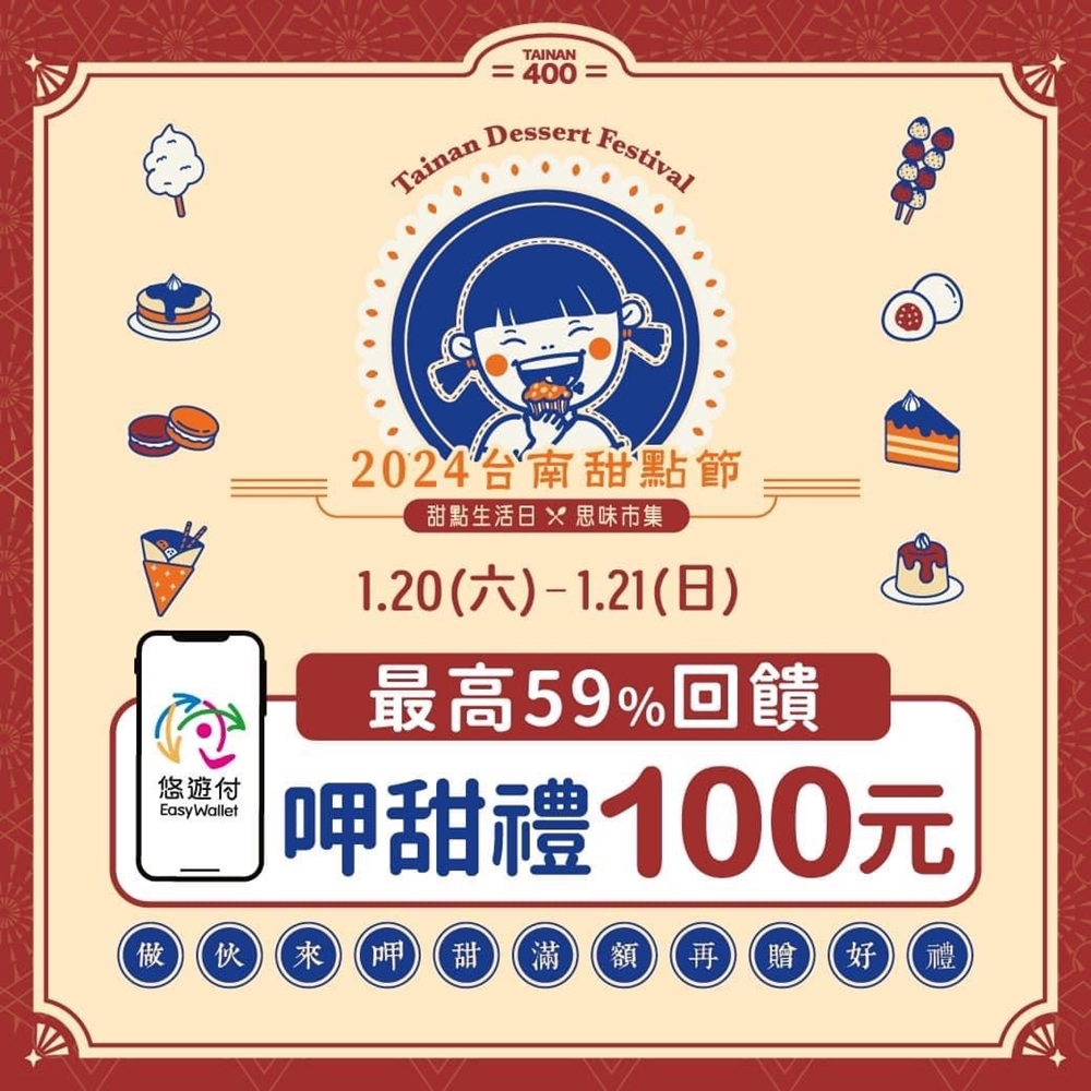 【台南活動】台南甜點節！1/20、21兩天限定，呷甜甜逛市集，給你一個最甜的週末午後~