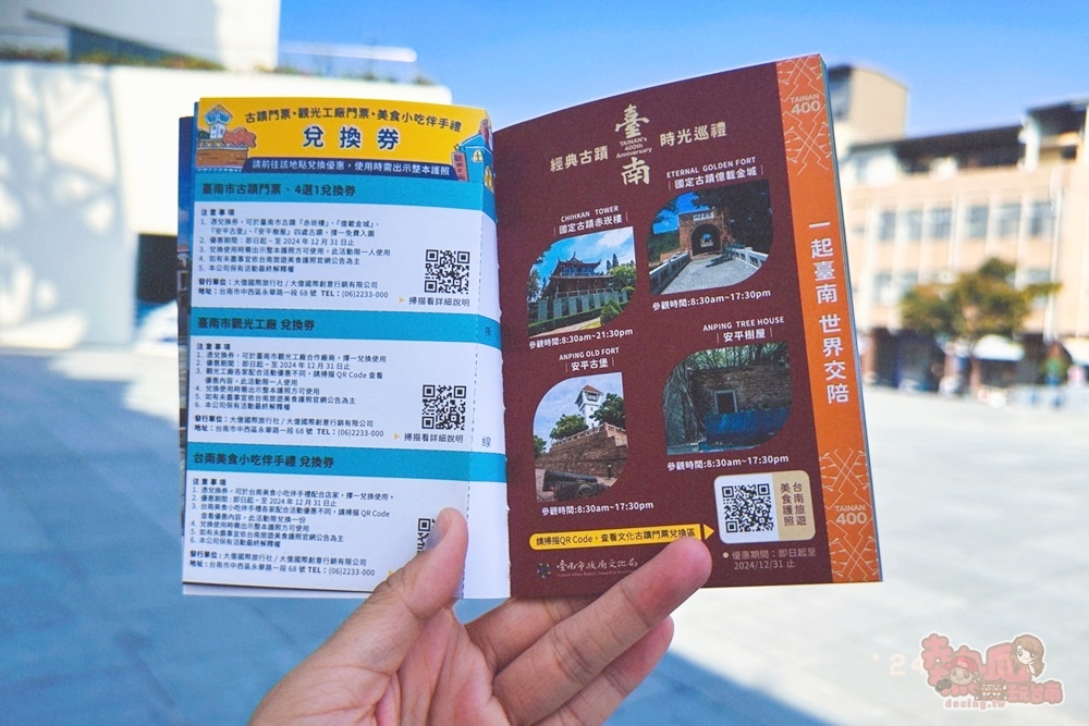台南旅遊美食護照 | 一本護照帶你玩遍大台南 限量蜜桃粉隨行收納手提箱買就送給你~