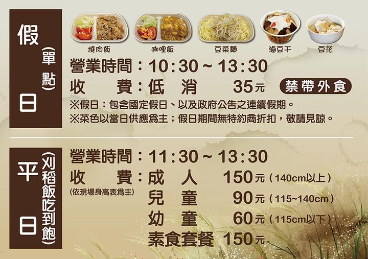 【台南美食】樹谷懷舊餐廳：90元就能吃到飽，古早味刈稻飯一天只賣三小時~