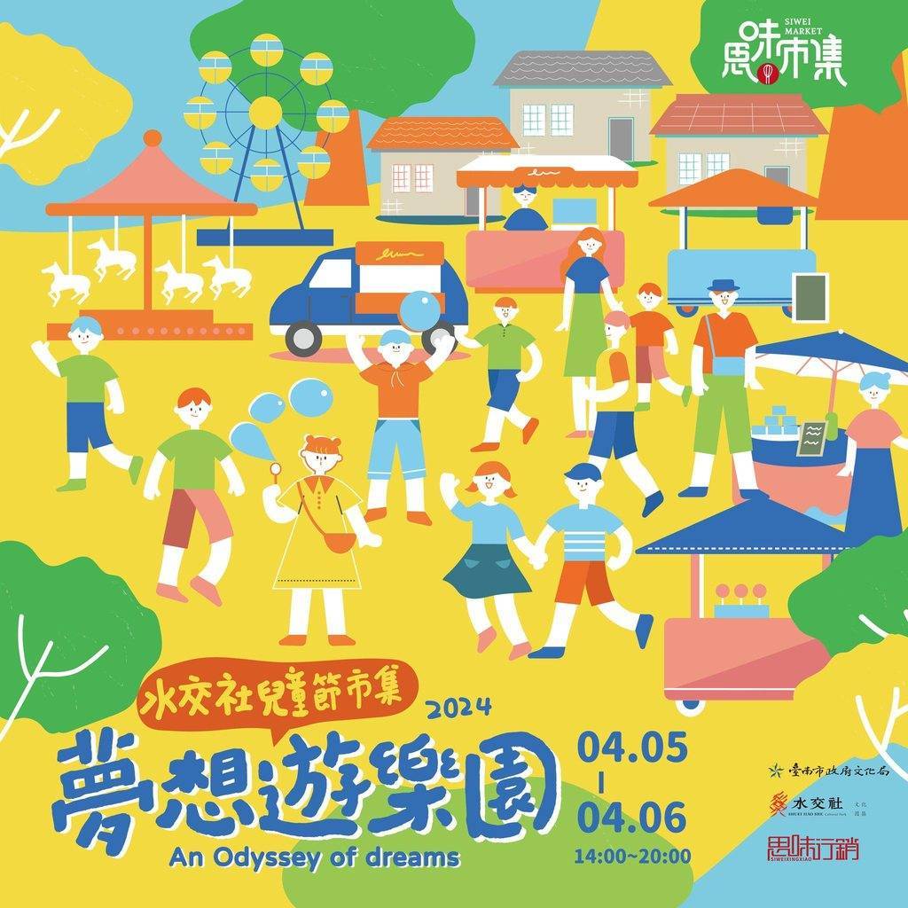 【台南活動】台南兒童清明四天連假這樣玩！兒童市集、太空派對，一整個玩到翻過去~