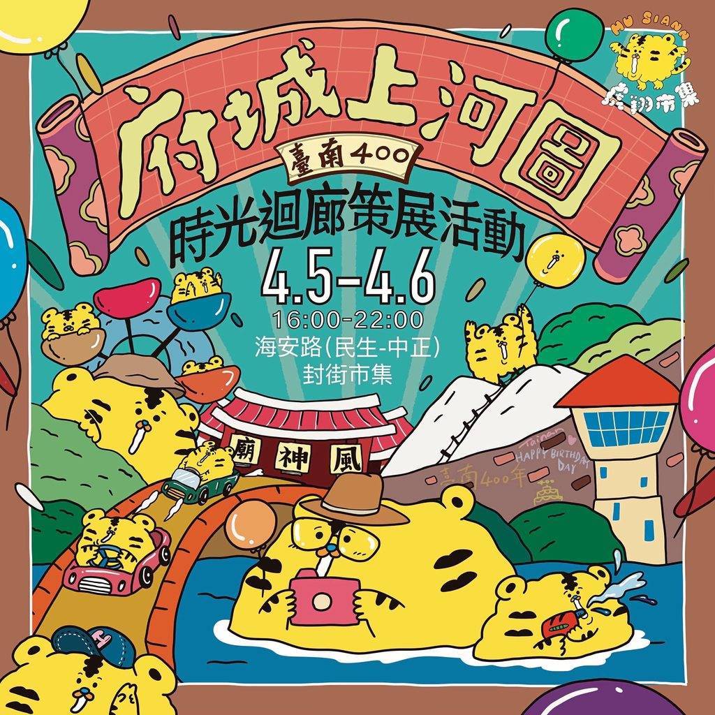 【台南活動】台南兒童清明四天連假這樣玩！兒童市集、太空派對，一整個玩到翻過去~