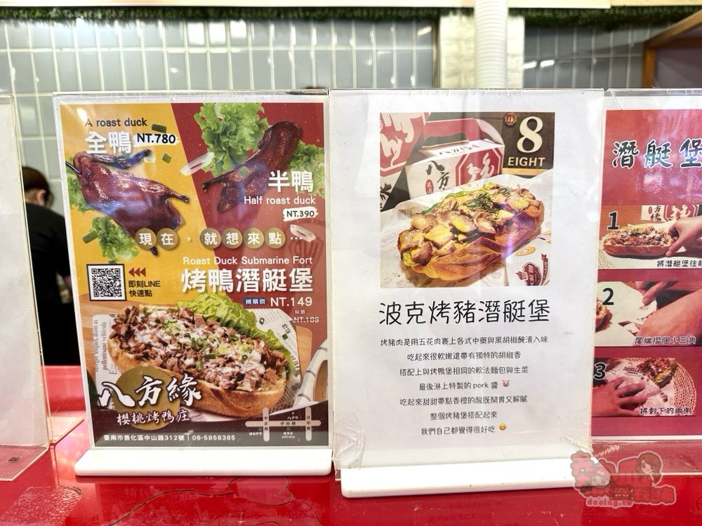 【台南美食】吃烤鴨太弱了，現在流行的是巨無霸烤鴨潛艇堡！全台南獨家販售：八方緣櫻桃烤鴨庄