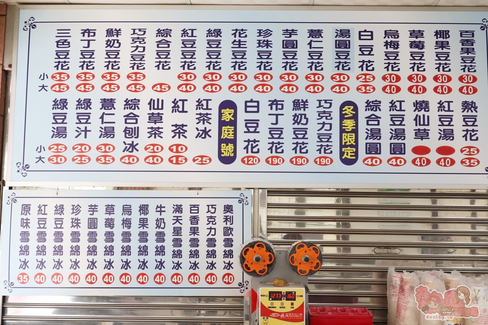 【台南冰店】守夏留晴豆花城:善化在地人都愛這家,綜合刨冰只要40元,還有家庭號桶裝布丁豆花~