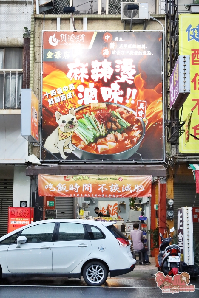 【台南美食】川醉湘麻辣燙滷味金華店:金華路上的四川麻辣燙,迷人的鴨血豆腐必點,6種辣度可挑選,朝天椒爽度破表~