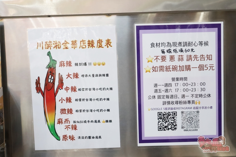 【台南美食】川醉湘麻辣燙滷味金華店:金華路上的四川麻辣燙,迷人的鴨血豆腐必點,6種辣度可挑選,朝天椒爽度破表~