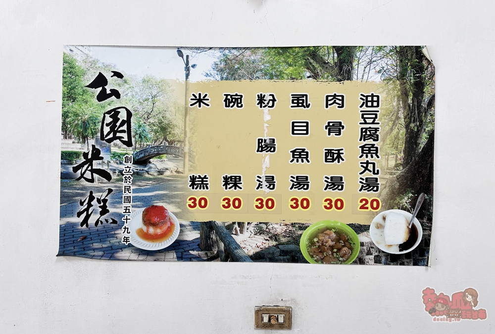 【嘉義美食】嘉義公園米糕:超過50年的筒仔米糕老店,早餐限定的銅板美食~