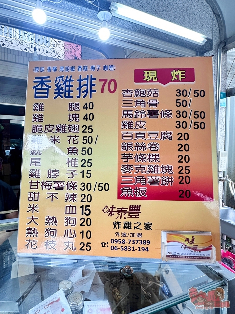 【台南美食】味泰豐香雞排:一開店就被爆買的香雞排,南科人在地人都愛的美味~