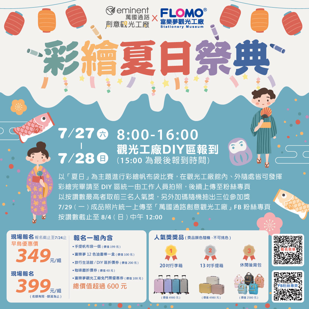 【台南活動】2024台南7月份活動總整理，台南7月必去活動和景點都在這~