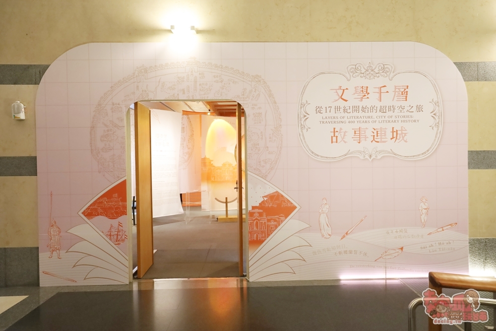 【台南展覽】臺灣文學館「文學千層故事連城」特展：台灣史上首次！來自荷蘭的談判真跡，穿越時光，揭開鄭成功歷史~