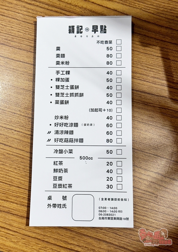 【台南美食】穎記早點:台南少見素食專賣早餐店,米粉羹手工粿必吃,就連非素食者都超愛~