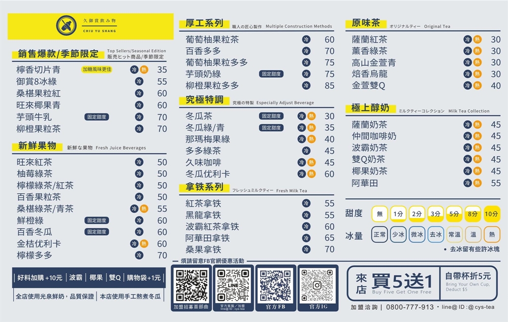 【台南飲料】久御賞飲料:在地人都喝這間飲料店,新鮮水果特調價格超划算,芋頭牛奶超過半杯鮮奶就是狂~