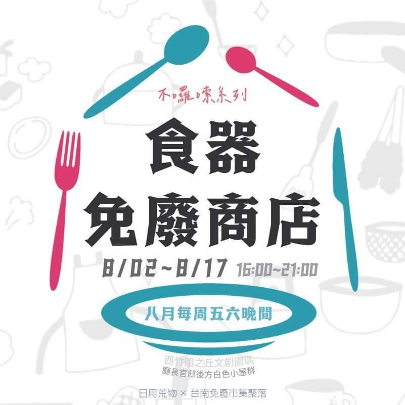 【台南活動】2024台南8月活動總整理，台南8月必去活動和景點都在這~