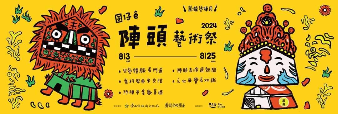 【台南活動】2024台南8月活動總整理，台南8月必去活動和景點都在這~