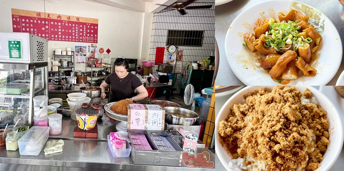 【台南美食】順天肉燥飯！在地超過80年的肉燥飯老店，老台南人的心頭好