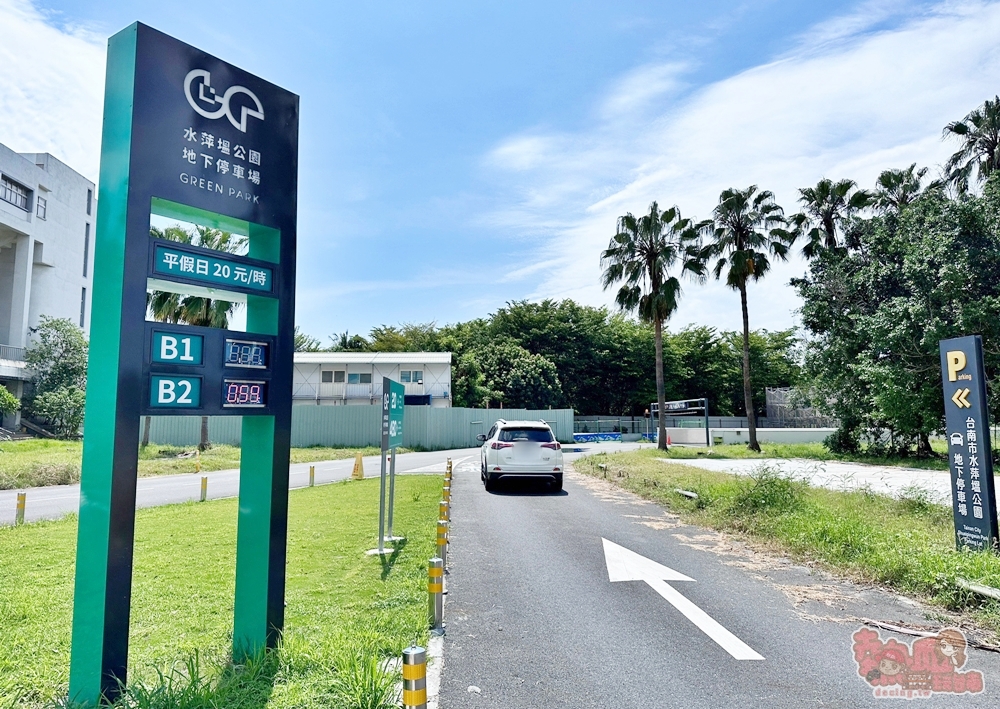 【台南停車場】水萍塭地下停車場:海安路周邊停車又多一處,設置電動車充電樁,電動車充電停車超便利~