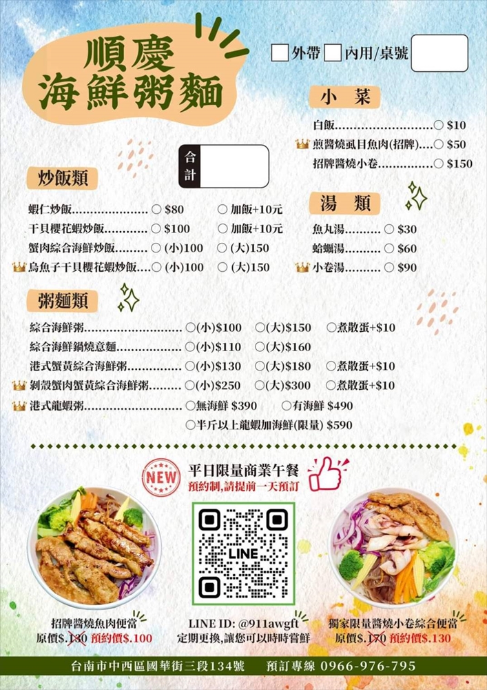 【台南美食】順慶海產粥麵:水仙宮旁的海產粥就是夠豪邁,平日限定日式海鮮便當,照燒魚拚小卷超澎派~