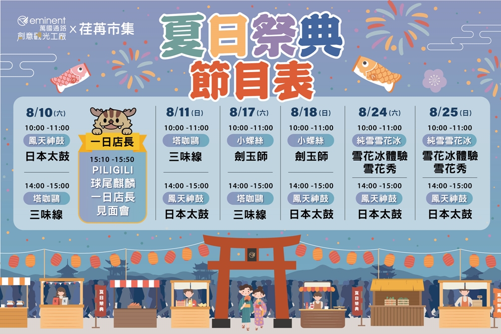 【台南活動】夏日祭典X荏苒市集：暑假限定夏日祭典市集，穿浴衣來鳥居拍照，免費表演等你一起來玩~