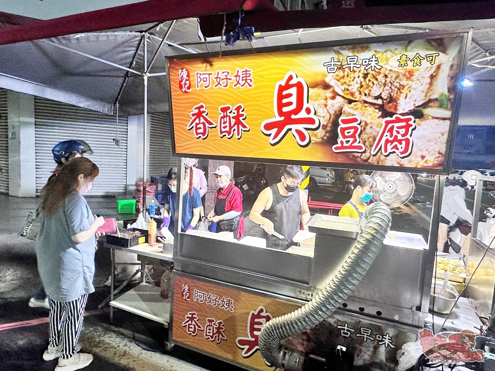 【台南美食】陳記阿好姨臭豆腐:鍾厝夜市裡的人氣臭豆腐,臭香臭香還會噴汁,一周只營業一天~