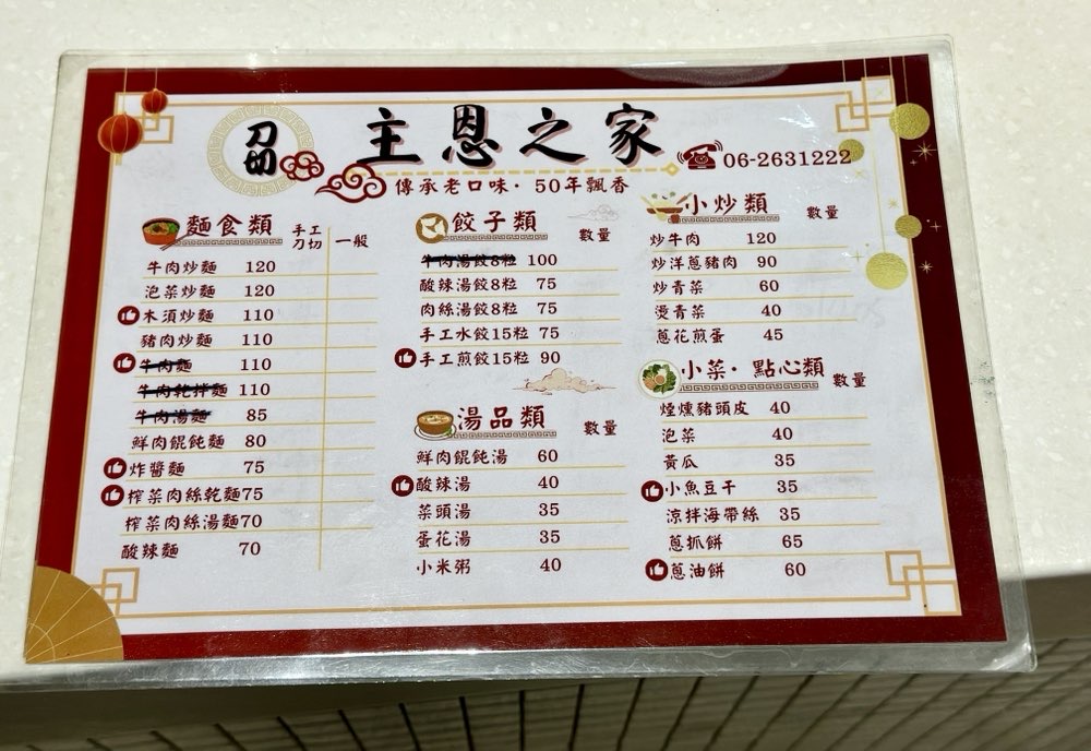 【台南美食】文南路上超過五十年的老麵店，小米粥必點：主恩之家刀削麵