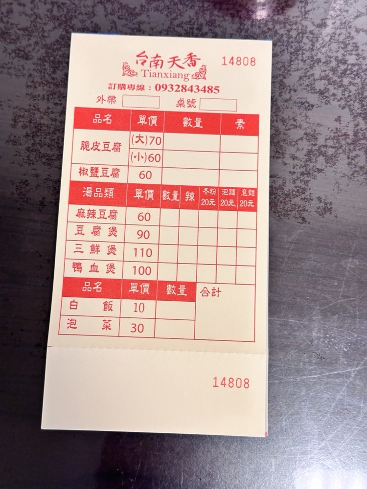 【台南美食】台南天香臭豆腐：在地飄香30年的好味道，激推超美味謎樣的脆皮豆腐！