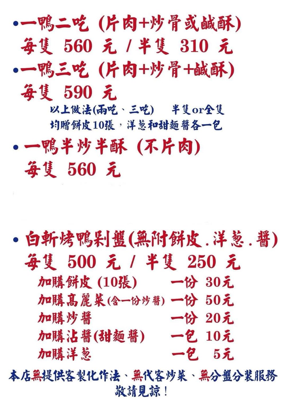 【台南美食】永康人氣爆棚烤鴨店，早上九點半就要預約！提早兩小時就賣完有夠狂：佳味烤鴨