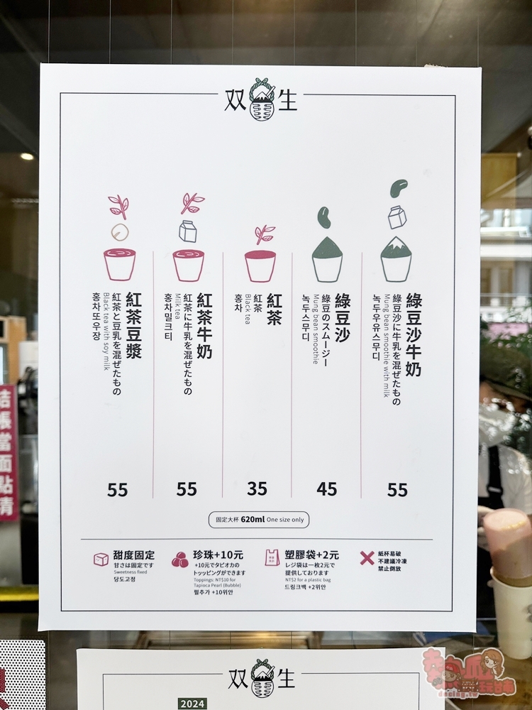 【台南飲料】堪稱台南綠豆沙的王者！細緻綿密的口感，難怪一喝就愛上：雙生綠豆沙牛奶