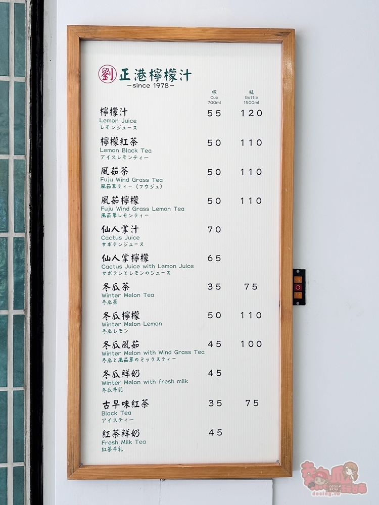 【台南飲料】劉正港檸檬汁赤崁店:澎湖老字號檸檬汁台灣首店,內行人都喝仙人掌檸檬汁~