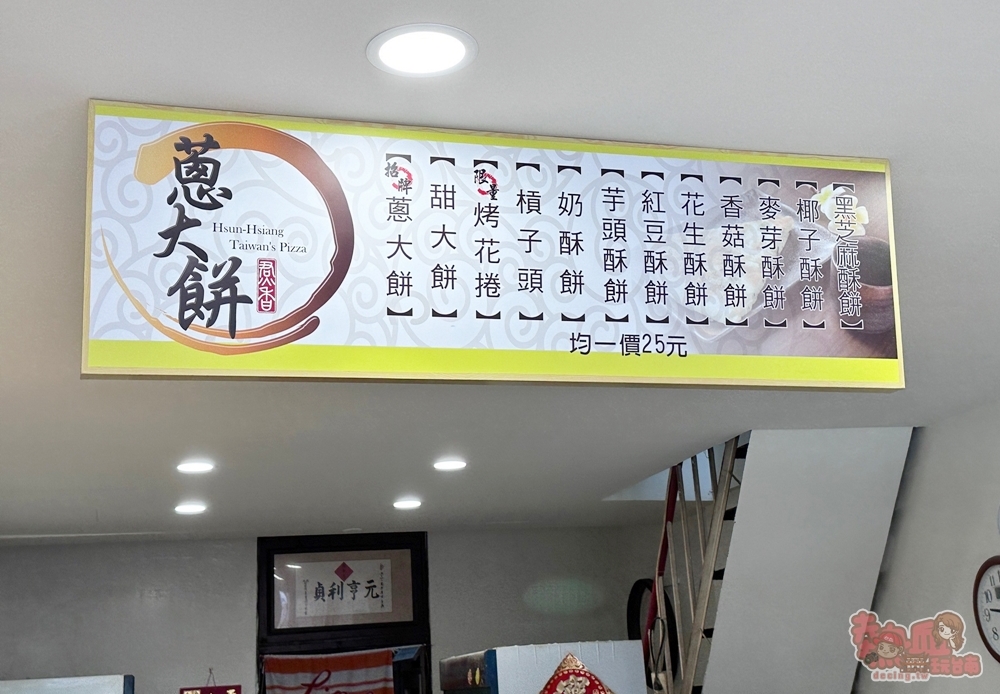 【台南美食】水仙宮焄香蔥大餅:水仙宮古早味手工蔥大餅,通通只要25元銅板價~