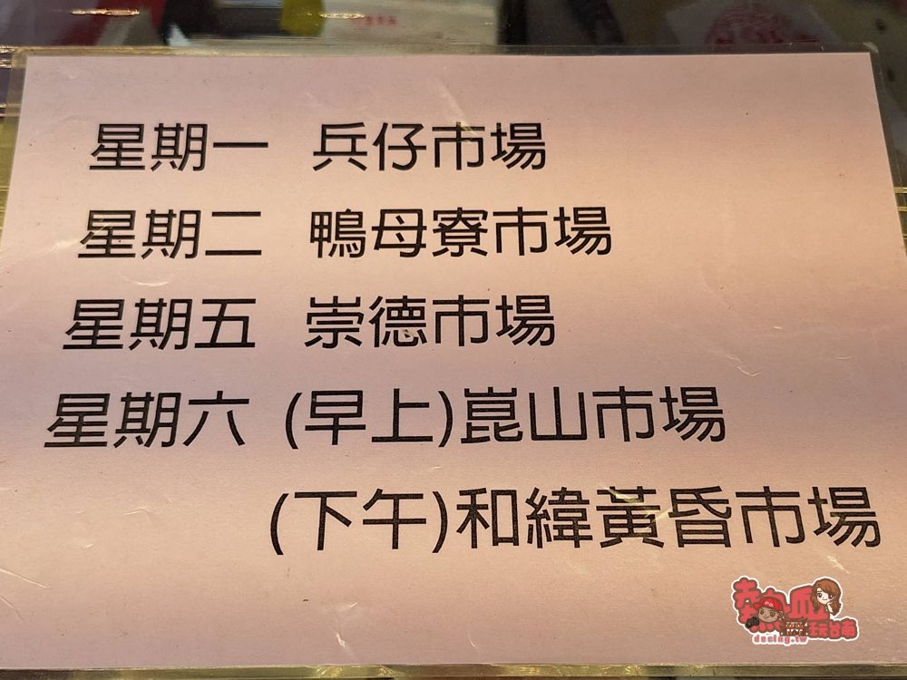 【台南美食】老北京蔥花千層大餅:巨量蔥花千層大餅,每週一次菜市場快閃的神祕店,想吃留意出沒位置~