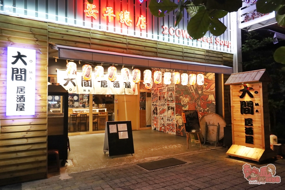 【台南美食】大間居酒屋:安平二牛牛肉湯新品牌,超濃日式氛圍居酒屋,餐點道道精彩迷人,烤雞翅好吃到續盤~