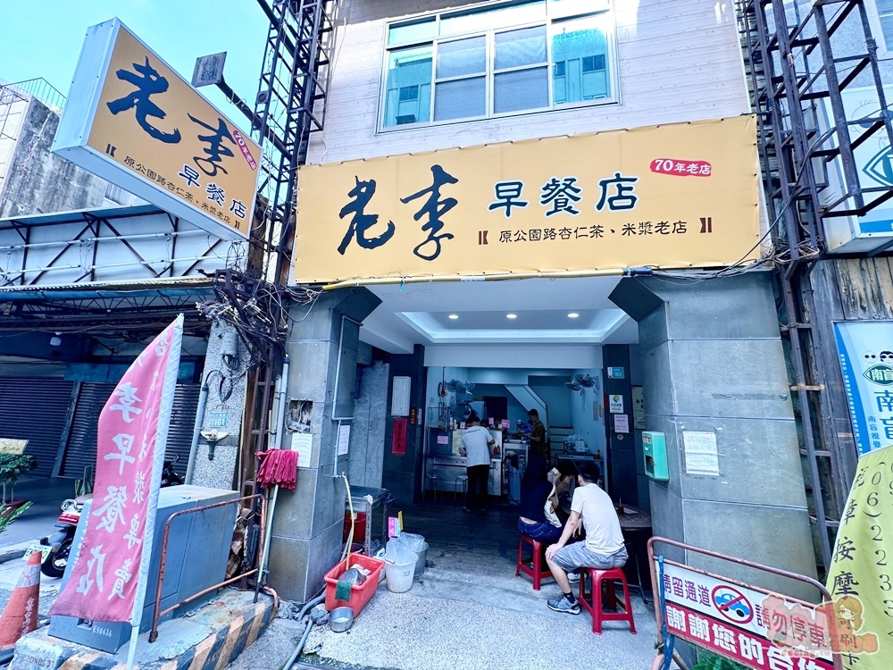 【台南美食】老李早餐店:台南70年老字號早餐店,濃郁的米漿尬豆漿好好喝~