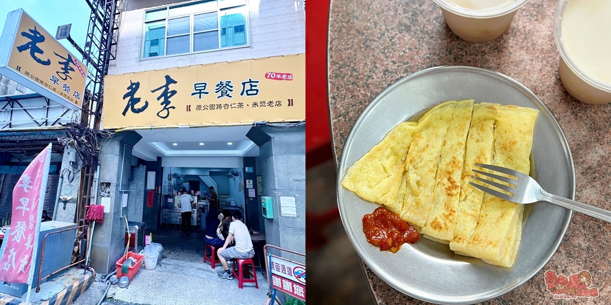 【台南美食】老李早餐店:台南70年老字號早餐店,濃郁的米漿尬豆漿好好喝~