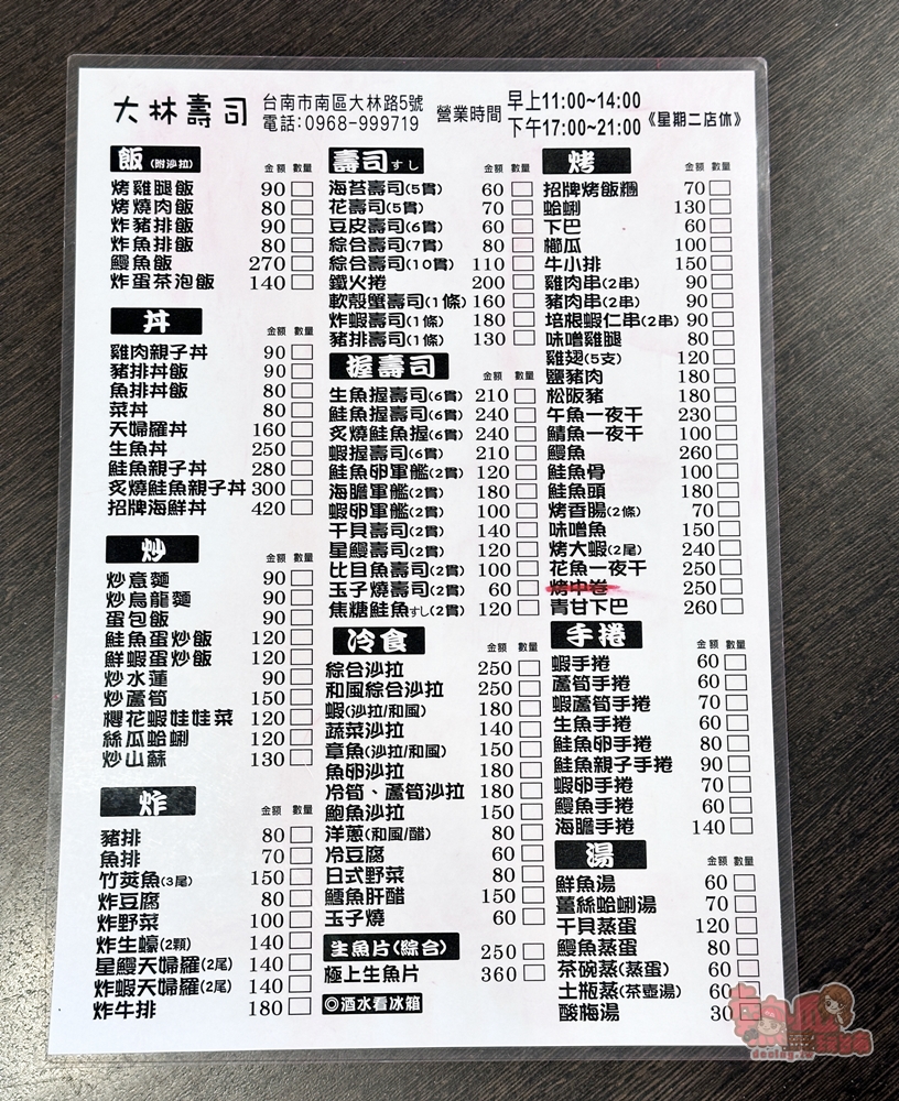 【台南美食】大林壽司:家庭風格日料店,豬排丼飯百元有找,內用免費味噌湯甜湯免費暢飲~