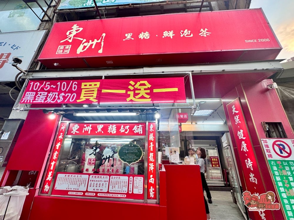 【台南飲料】東洲黑糖奶舖:飲料店直接霸氣租下停車場供客人免費使用,10/5~10/6限定兩天黑蛋奶買一送一~