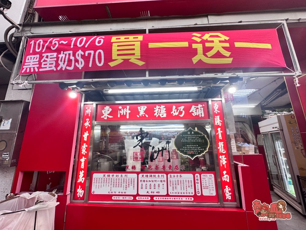 【台南飲料】東洲黑糖奶舖:飲料店直接霸氣租下停車場供客人免費使用,10/5~10/6限定兩天黑蛋奶買一送一~