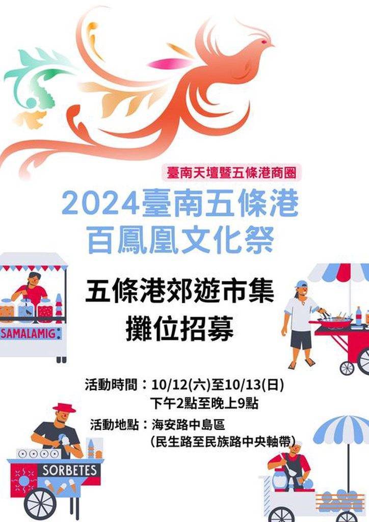 2024台南10月活動總整理,台南10月必去活動和景點都在這~