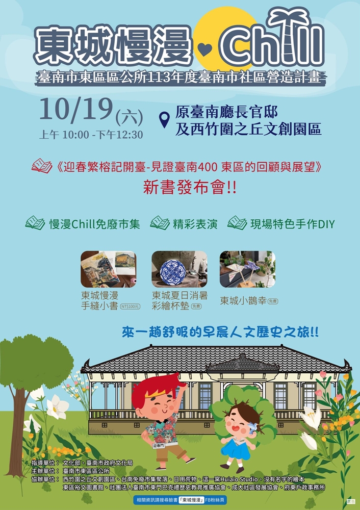 2024台南10月活動總整理,台南10月必去活動和景點都在這~