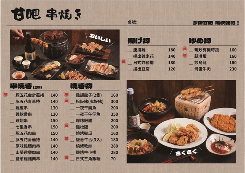 【台南美食】甘吧居酒屋:隱身在虎山森林裡的家庭居酒屋,日本廚師掌廚,來仁德旅遊別錯過~